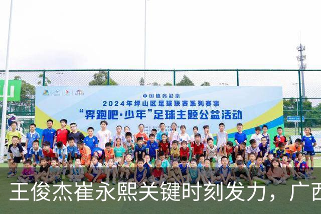 王俊杰崔永熙关键时刻发力，广西3球员给力，中国男篮胜澳大利亚